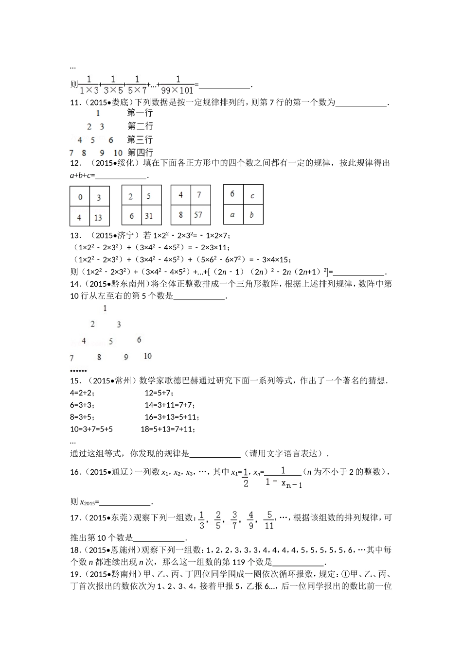 2015中考数学试卷分类汇编：规律型(数字的变化类)_第2页