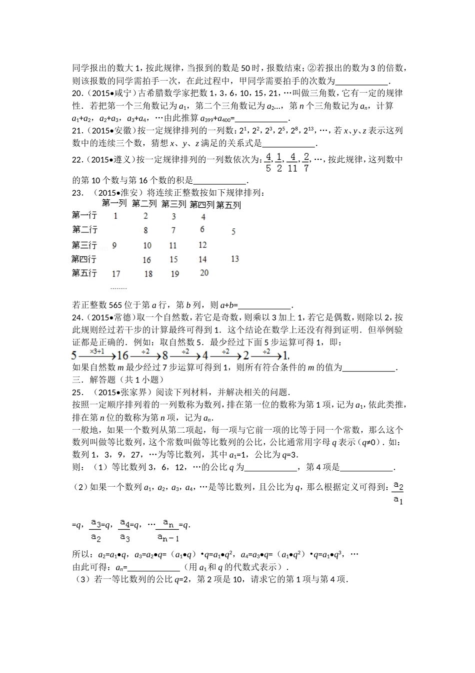 2015中考数学试卷分类汇编：规律型(数字的变化类)_第3页