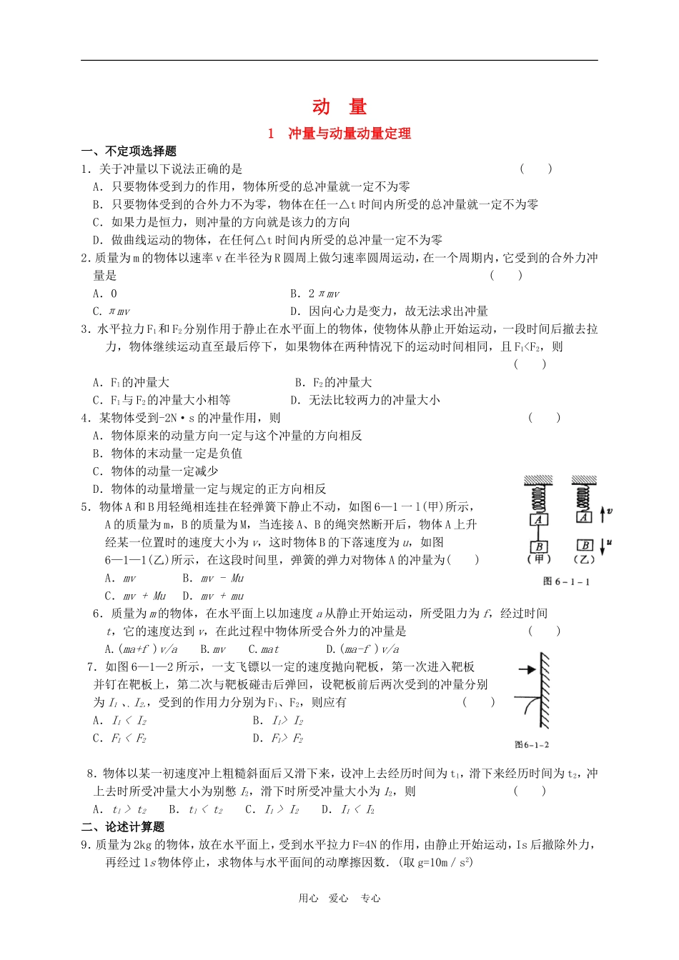 高三物理复习专练：动量_第1页