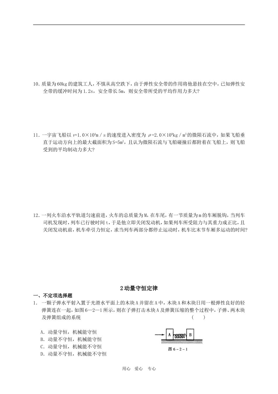 高三物理复习专练：动量_第2页