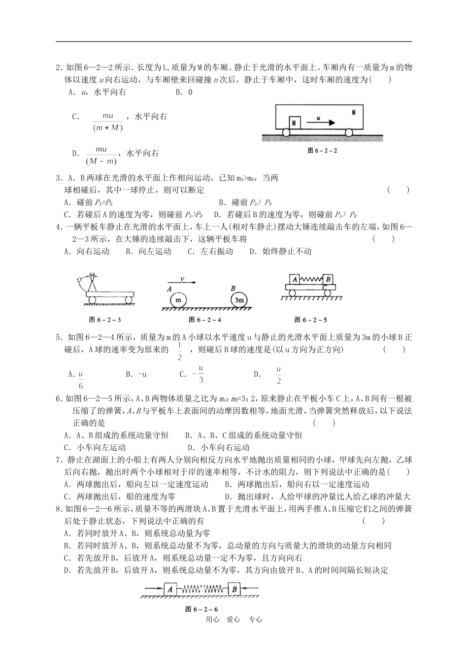 高三物理复习专练：动量_第3页