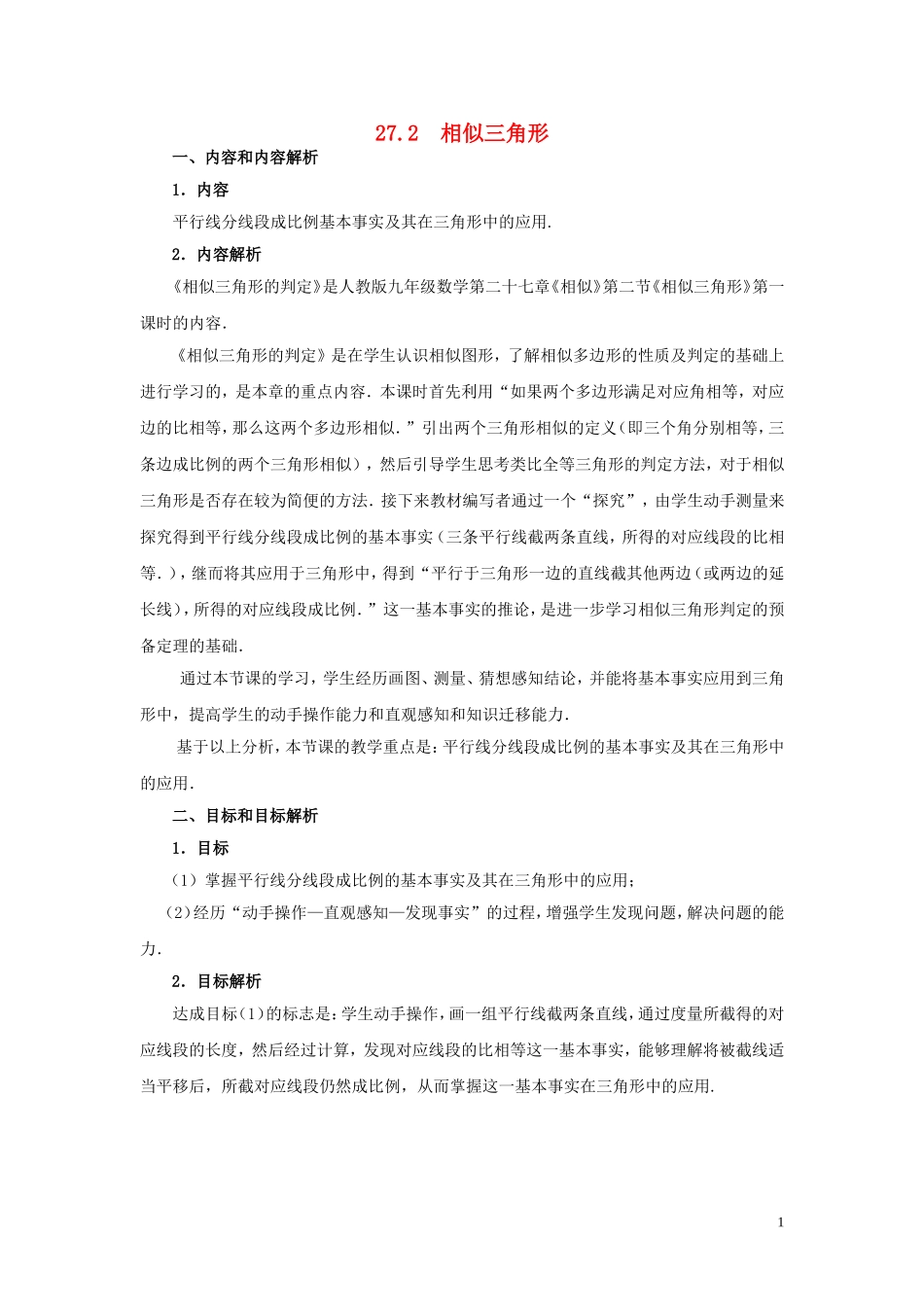 九年级数学下册27.2相似三角形_第1页
