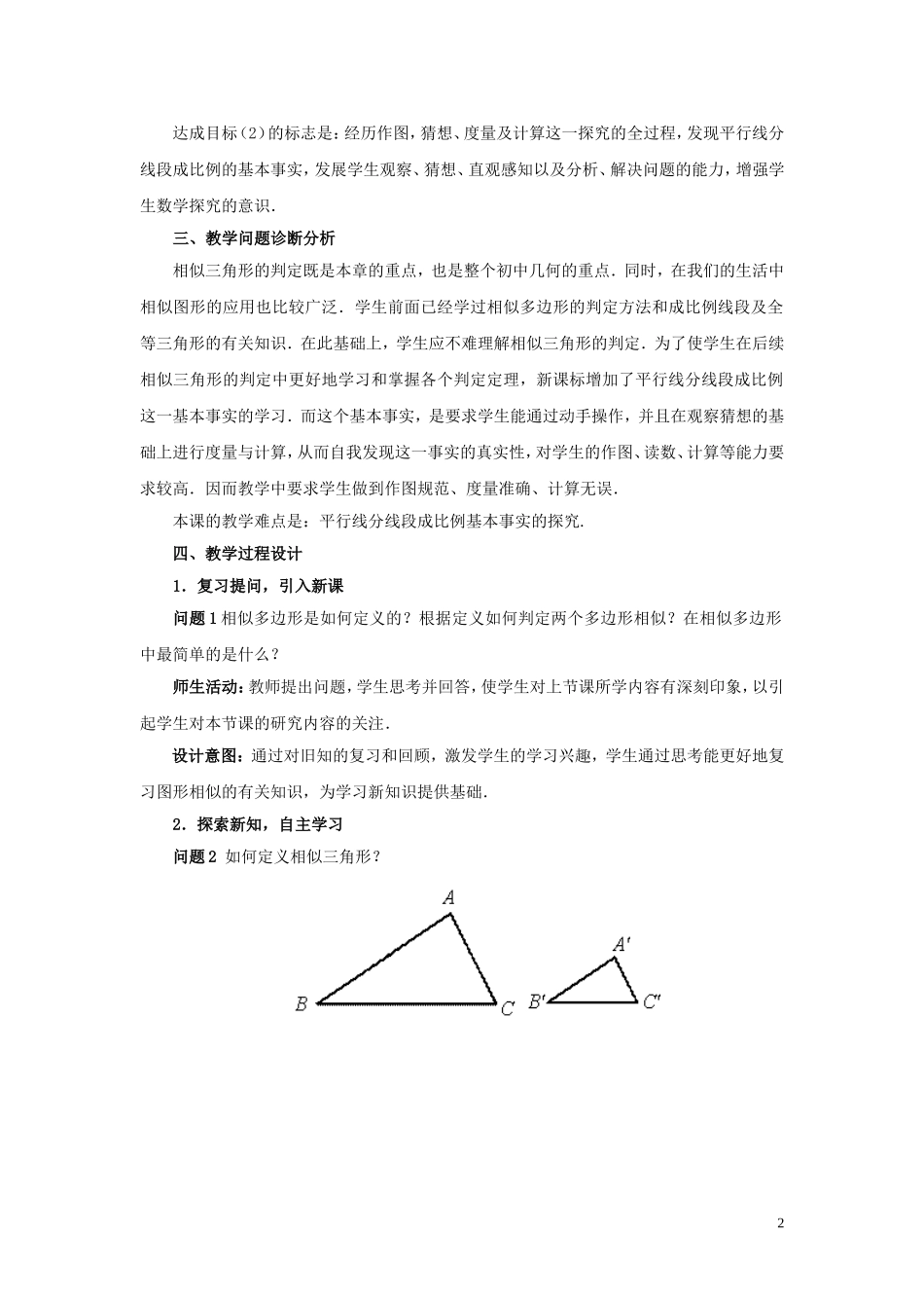 九年级数学下册27.2相似三角形_第2页