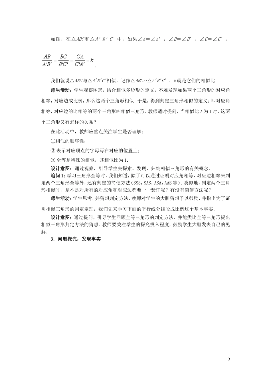 九年级数学下册27.2相似三角形_第3页