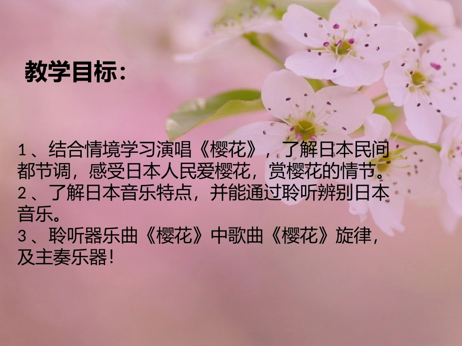 (教学精品)樱花_第2页