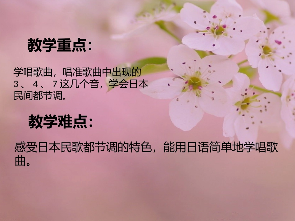 (教学精品)樱花_第3页