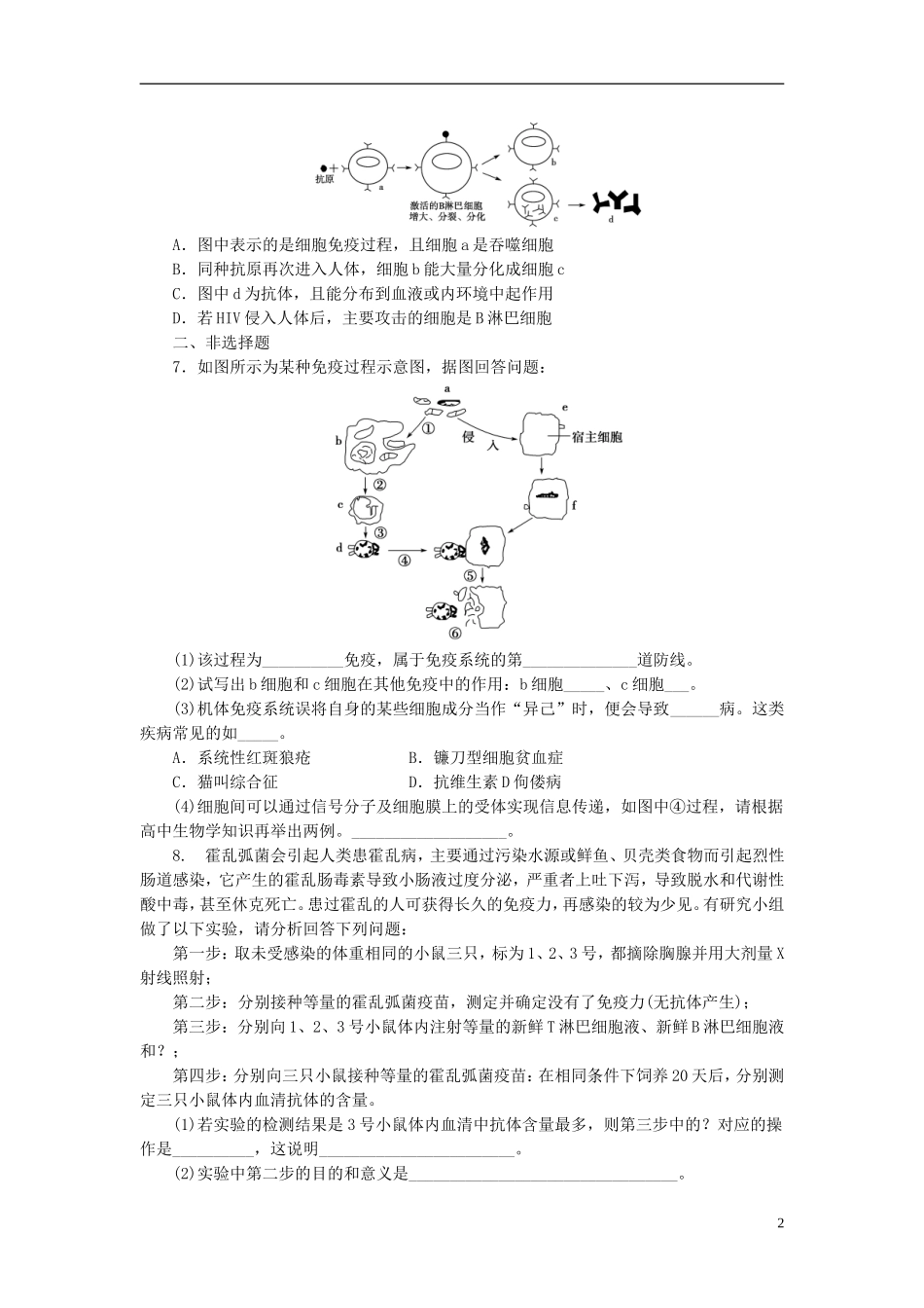 【课堂新坐标】2013届高考生物一轮复习-第一、二章课时知能训练4-必修3(广东专用)_第2页