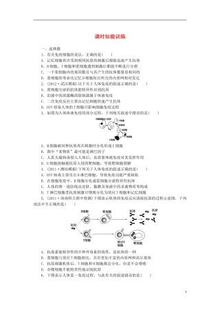 【课堂新坐标】2013届高考生物一轮复习-第一、二章课时知能训练4-必修3(广东专用)