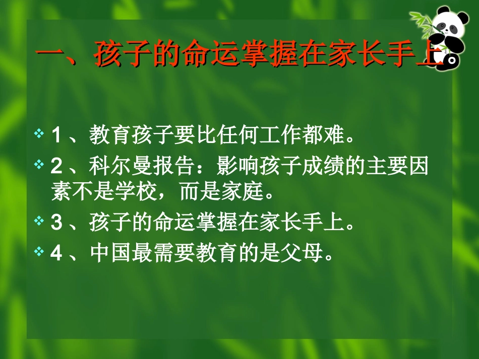 二年级家长会家长好好学习_第2页