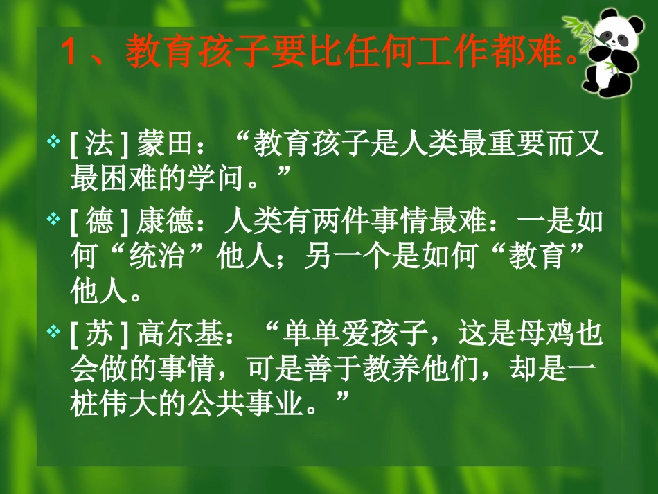 二年级家长会家长好好学习_第3页