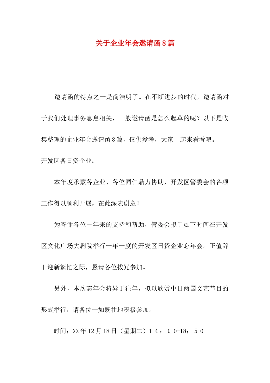 企业年会邀请函8篇_第1页