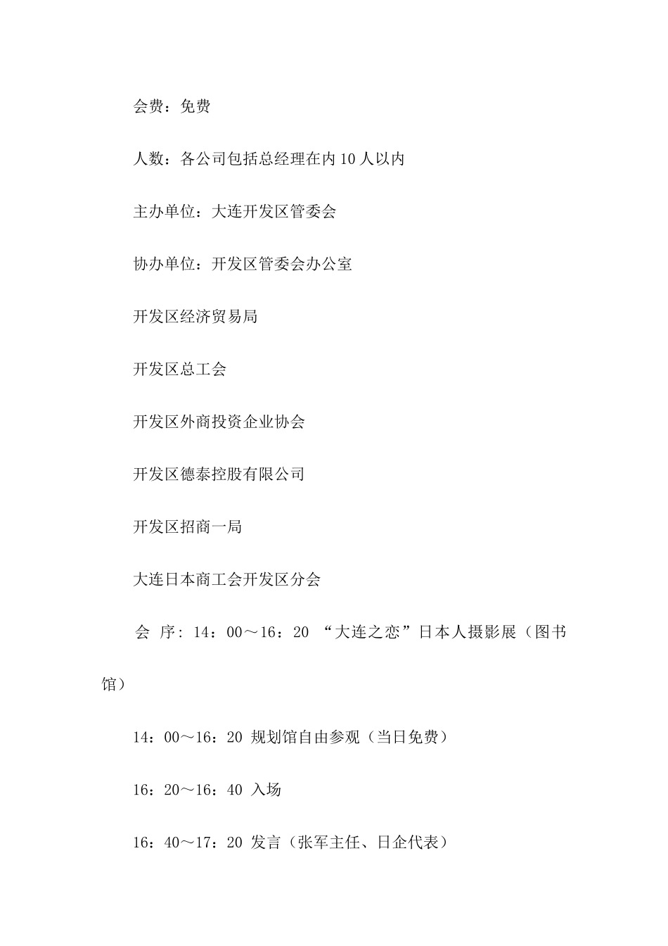 企业年会邀请函8篇_第2页