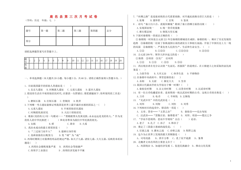河南省鹿邑县2012-2013学年七年级历史第三次月考试题(无答案)_第1页