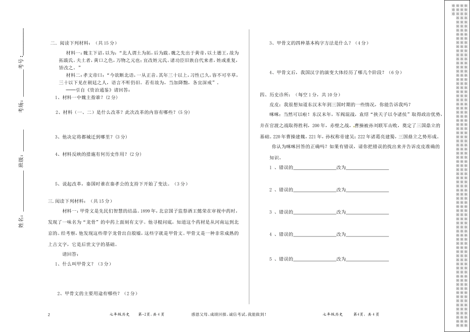 河南省鹿邑县2012-2013学年七年级历史第三次月考试题(无答案)_第2页