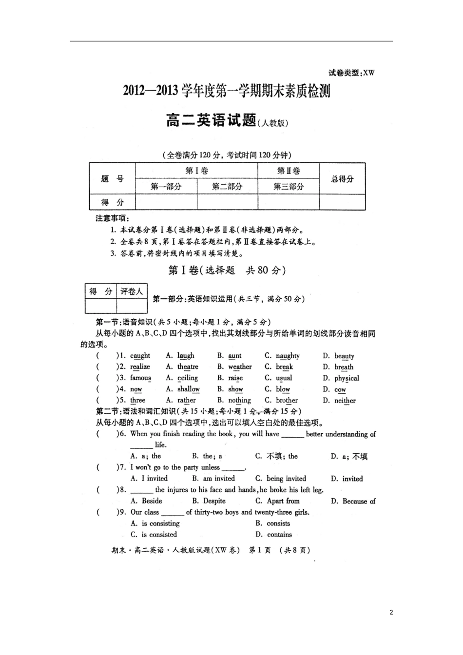 陕西省渭南市2012-2013学年高二英语上学期期末考试试题(扫描版)新人教版_第2页