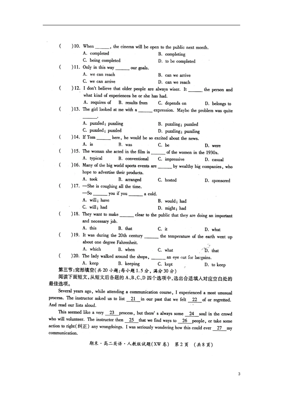 陕西省渭南市2012-2013学年高二英语上学期期末考试试题(扫描版)新人教版_第3页