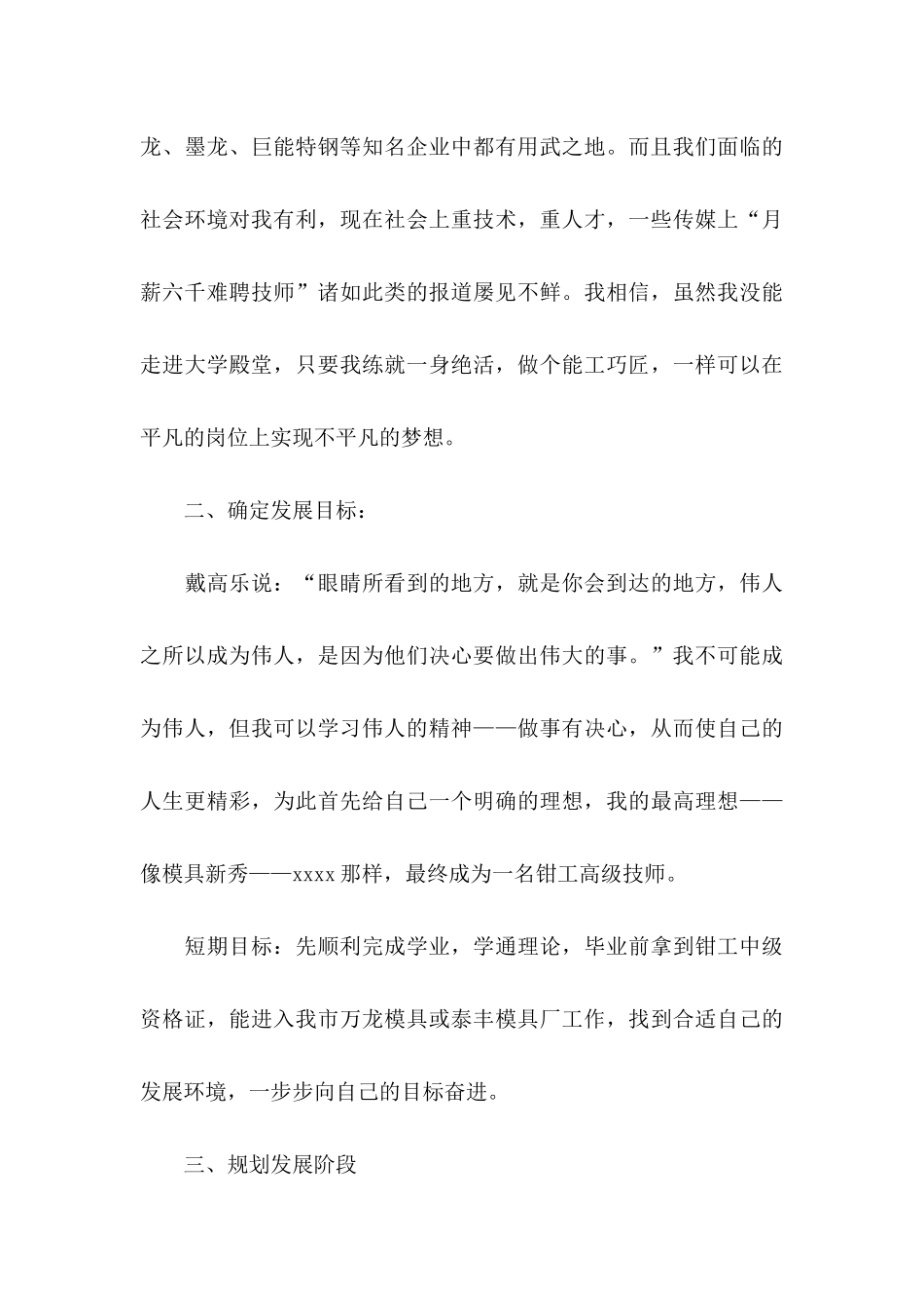 人生职业规划模板集锦七篇_第3页