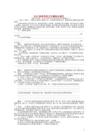 2012届高考语文专题综合提升-九-选用、变换句式