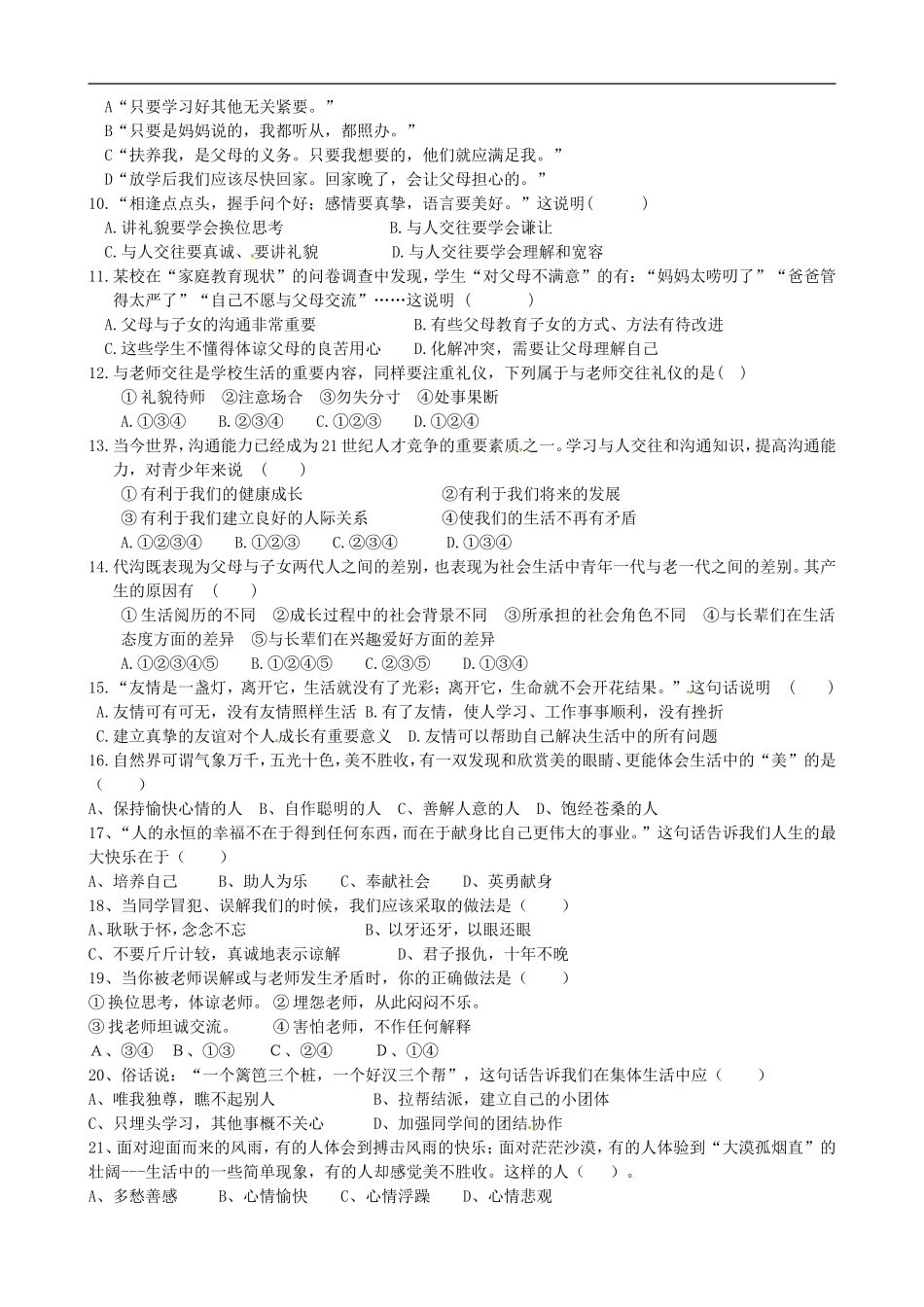 云南省景洪市第一中学2012-2013学年七年级政治下学期期中试题-新人教版_第2页