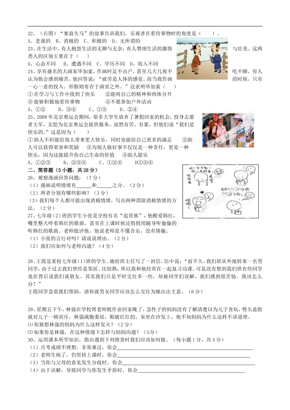 云南省景洪市第一中学2012-2013学年七年级政治下学期期中试题-新人教版_第3页