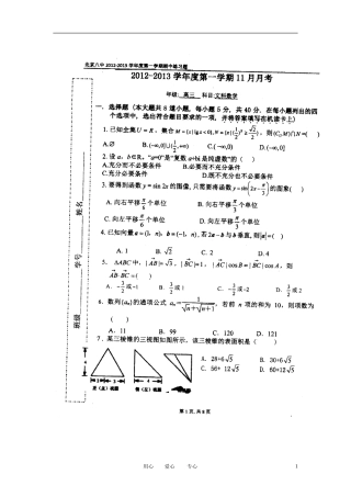 北京市2013届高三数学上学期期中练习试题-文(扫描版-无答案)北师大版
