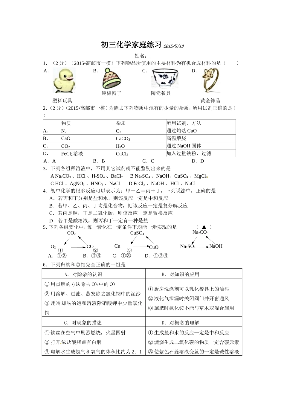 初三化学辅导练习2015_第1页