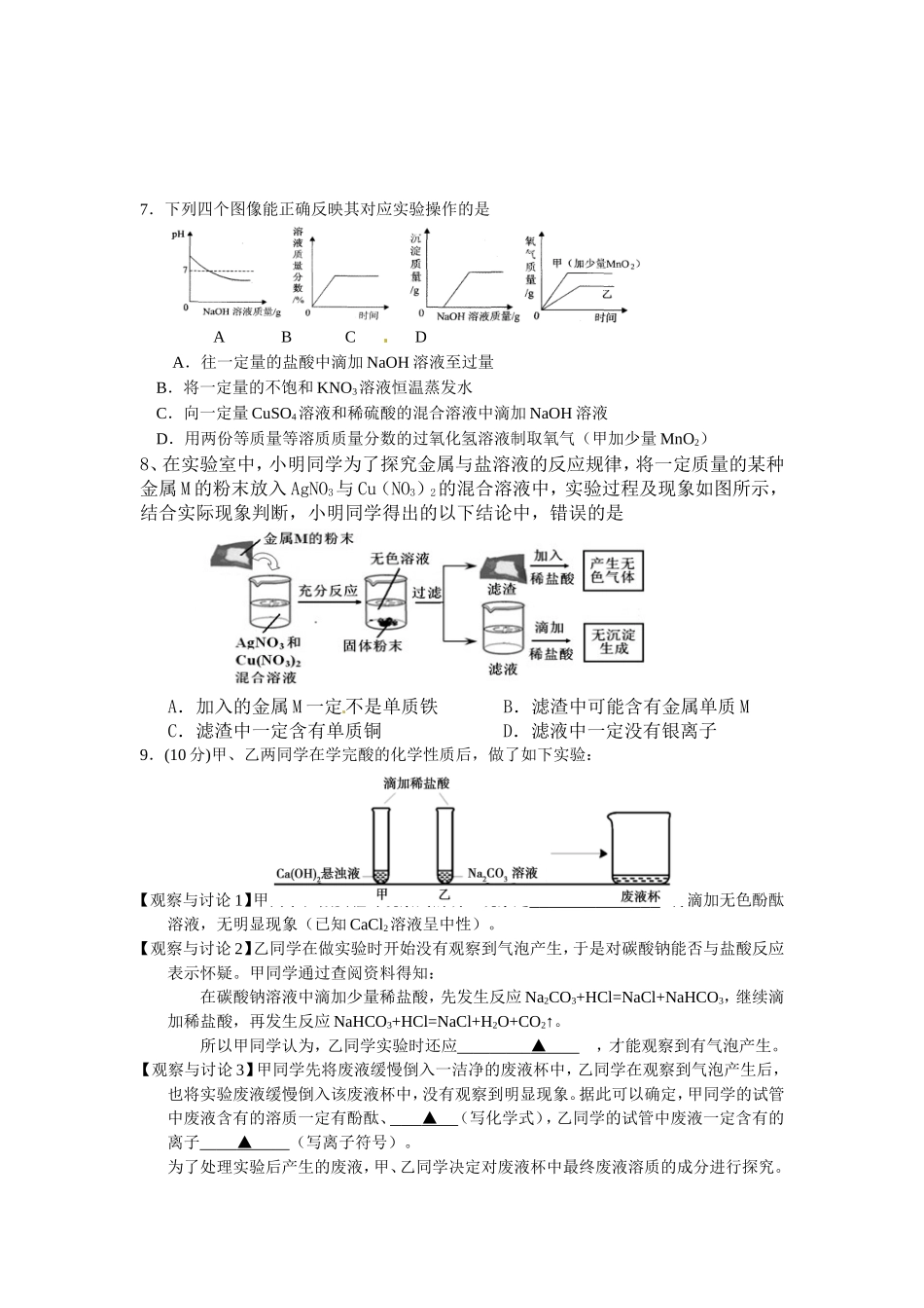 初三化学辅导练习2015_第2页