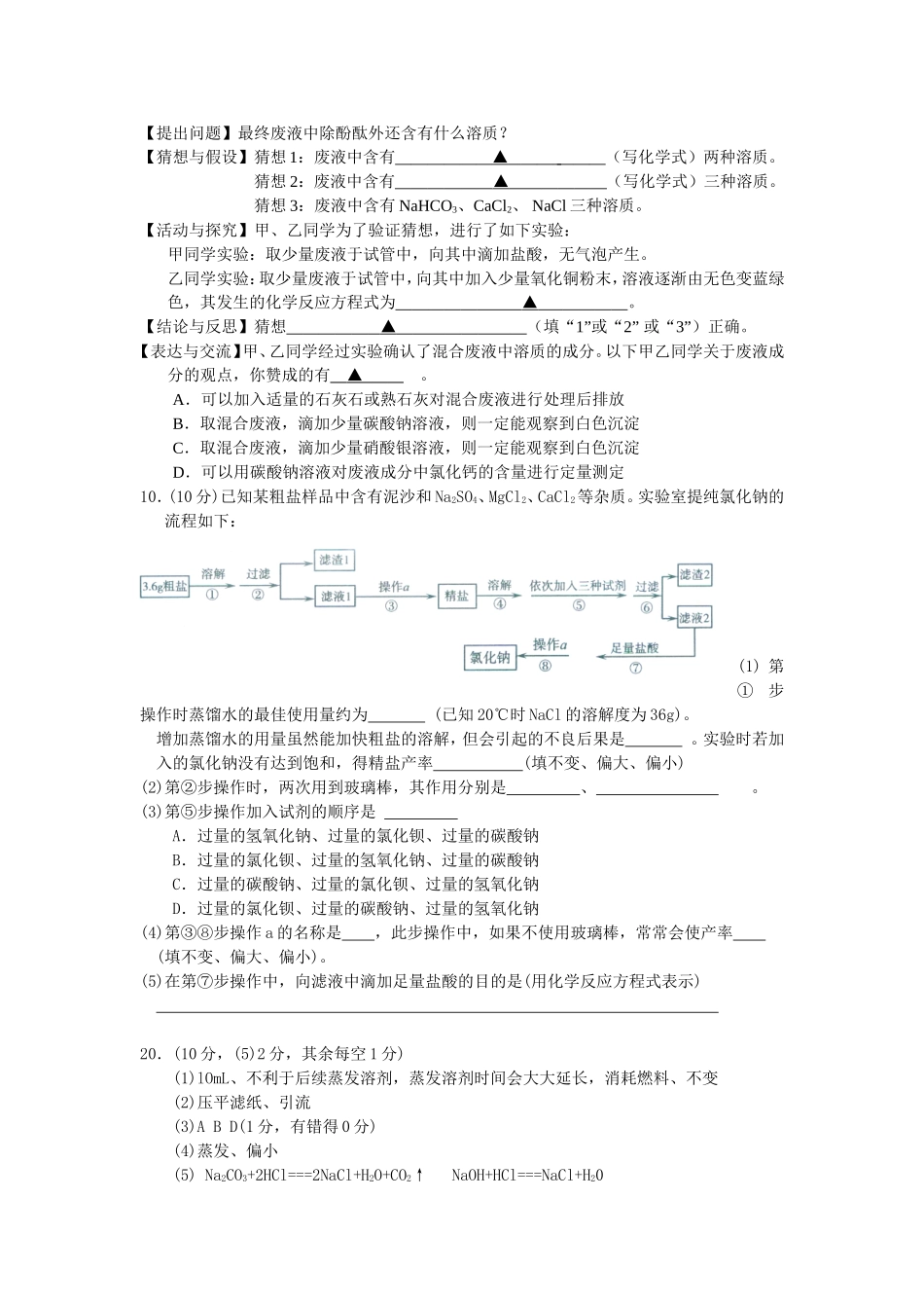 初三化学辅导练习2015_第3页