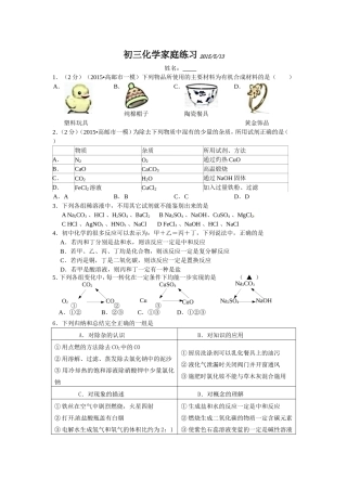 初三化学辅导练习2015