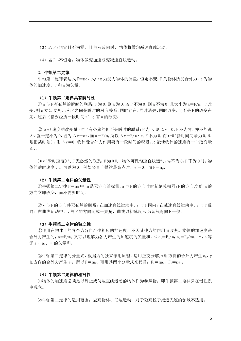 北京市2013届高三物理二轮复习-力与直线运动教学案_第2页