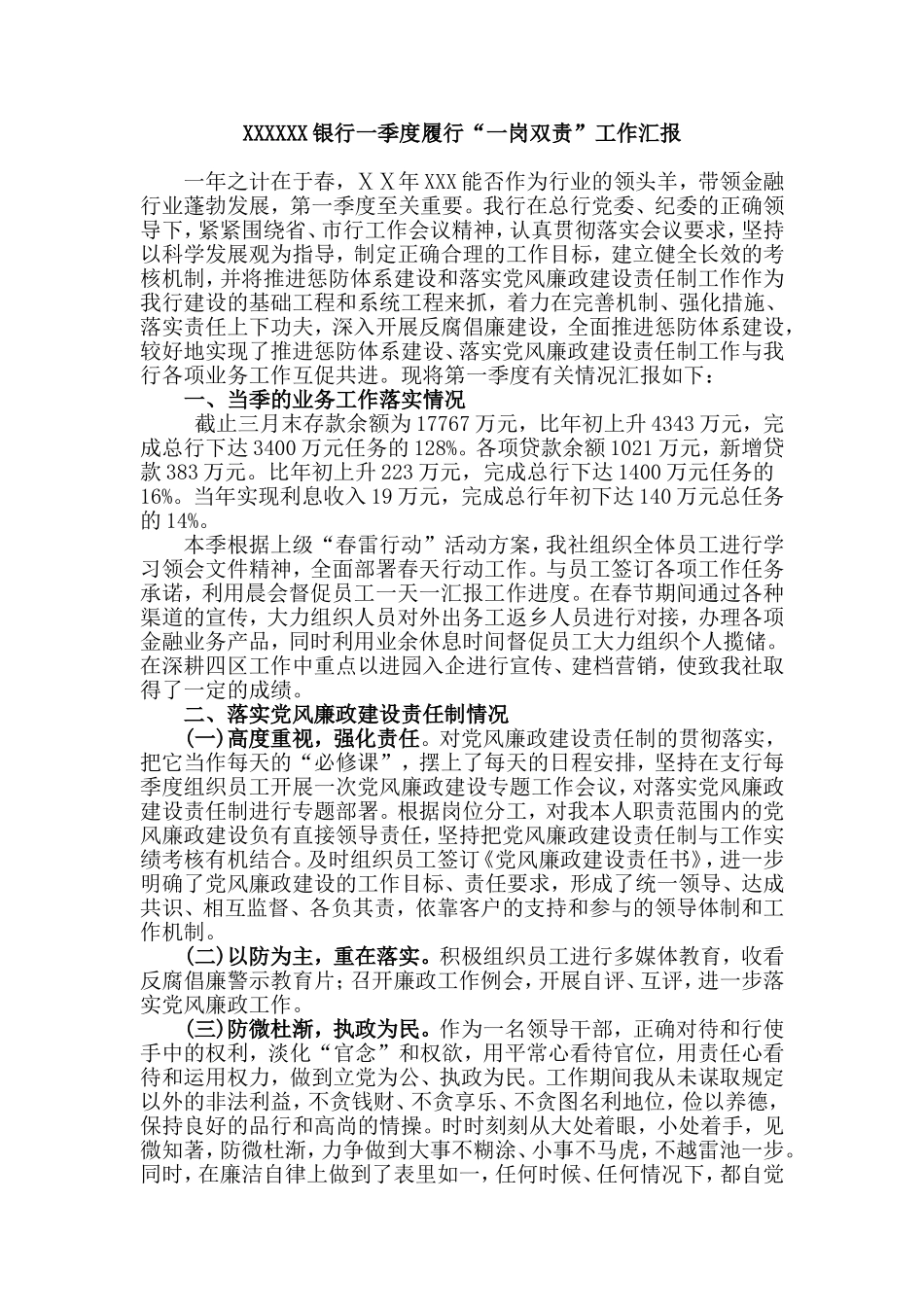 银行一季度履行“一岗双责”工作汇报-_第1页