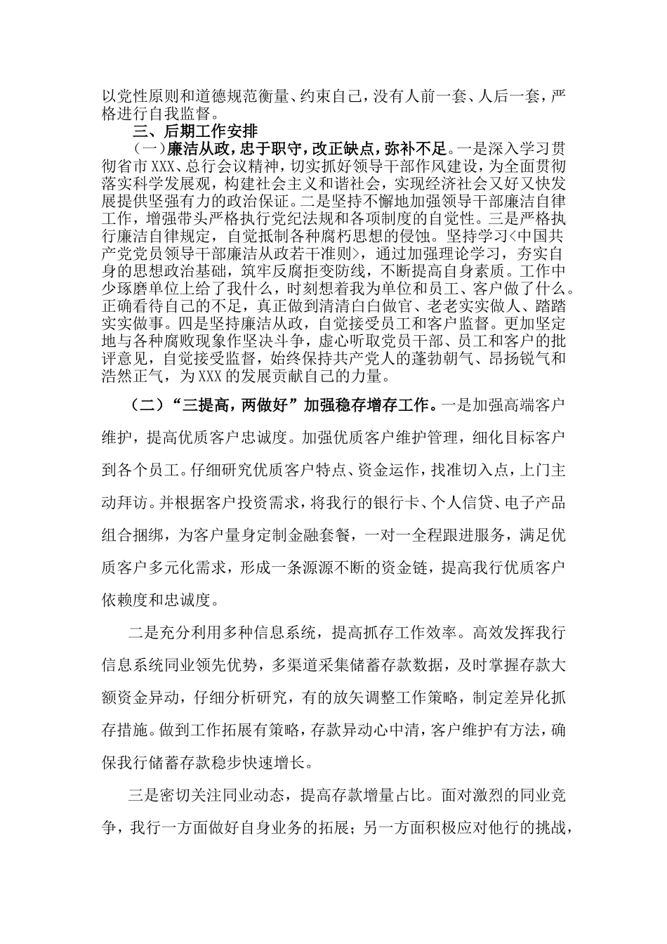 银行一季度履行“一岗双责”工作汇报-_第2页