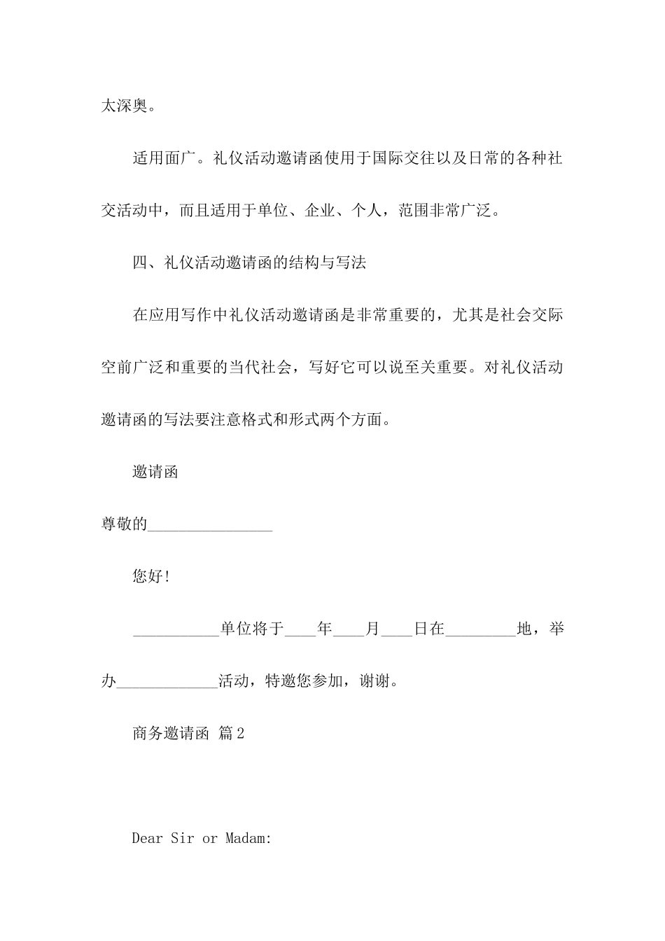 商务邀请函模板集锦5篇_第3页