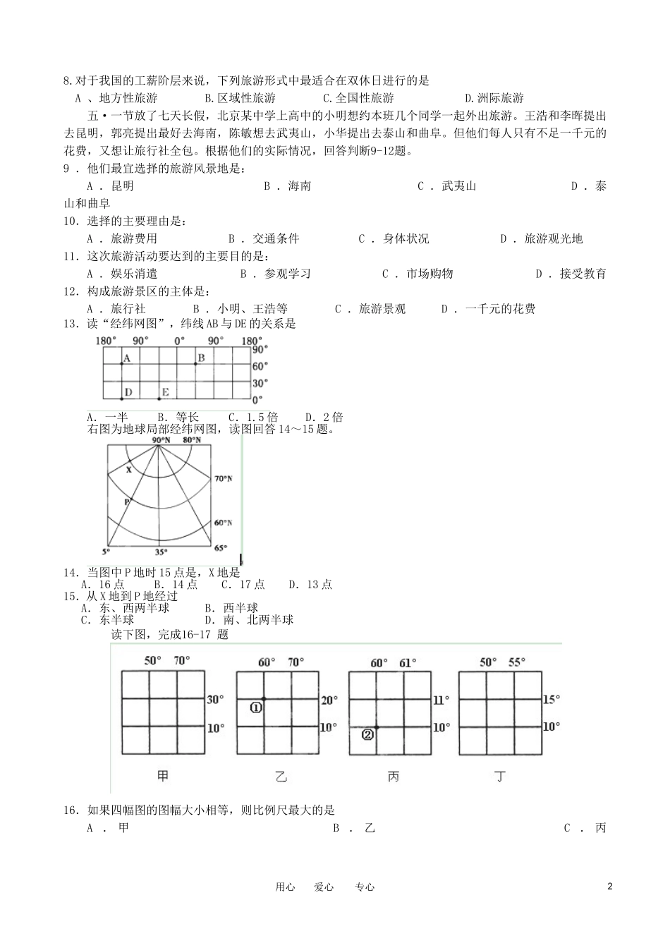 浙江省宁波市2012-2013学年高二地理上学期期中试题湘教版_第2页