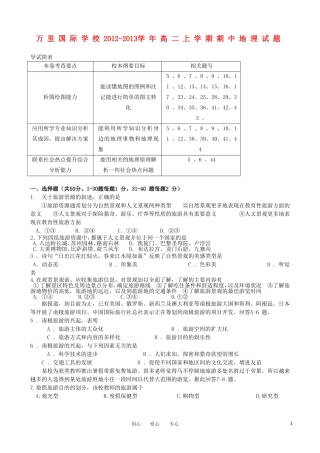 浙江省宁波市2012-2013学年高二地理上学期期中试题湘教版