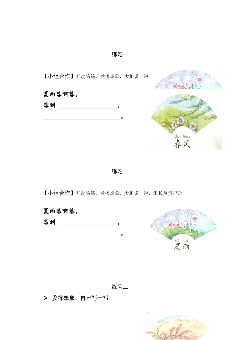 (部编)人教语文2011课标版一年级下册《春夏秋冬》儿童诗创作-练习_第1页