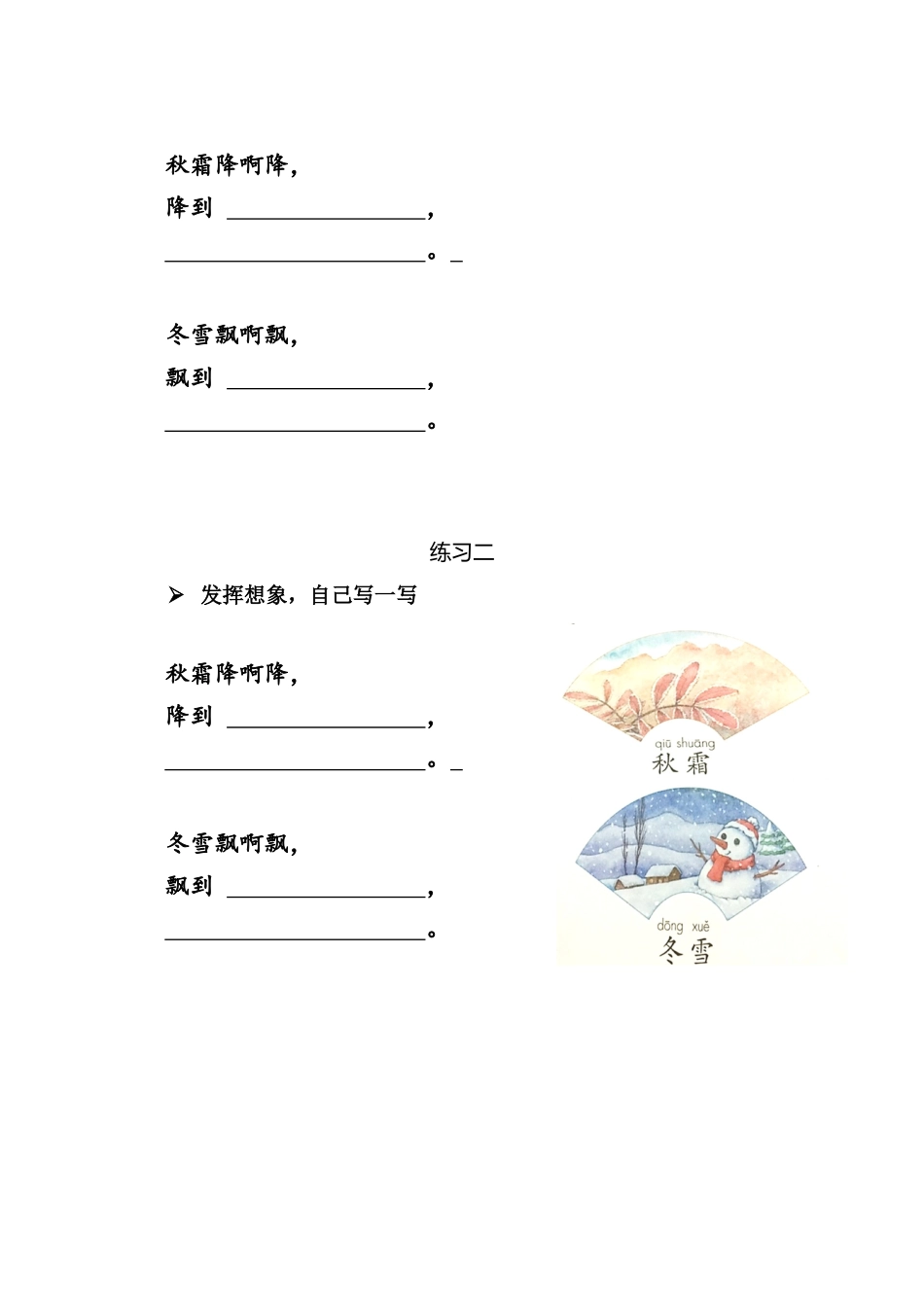 (部编)人教语文2011课标版一年级下册《春夏秋冬》儿童诗创作-练习_第2页