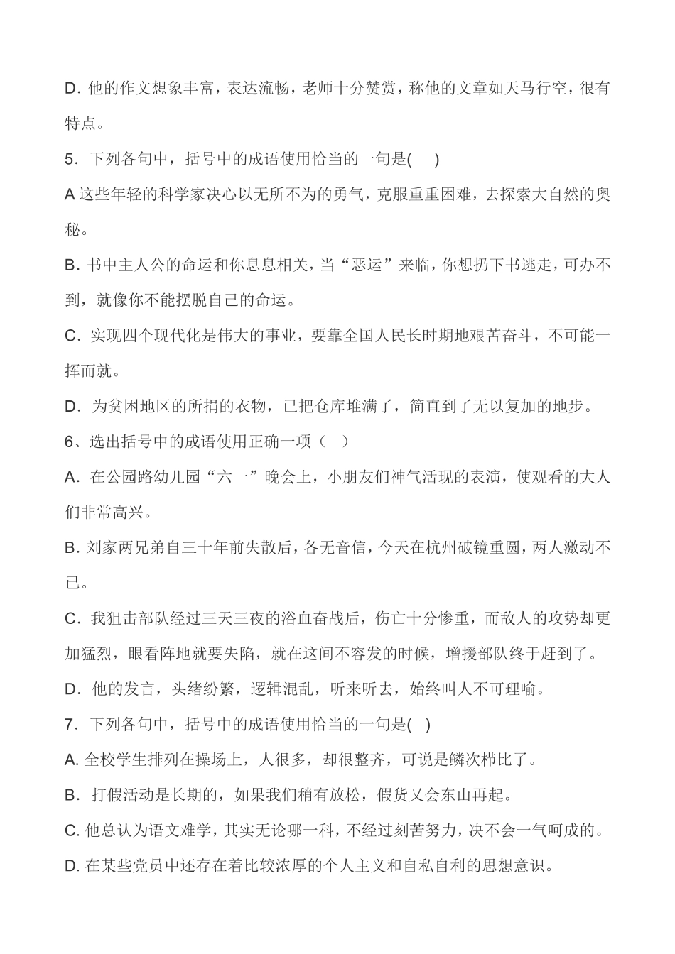 中考复习-------成语使用测评练习_第2页