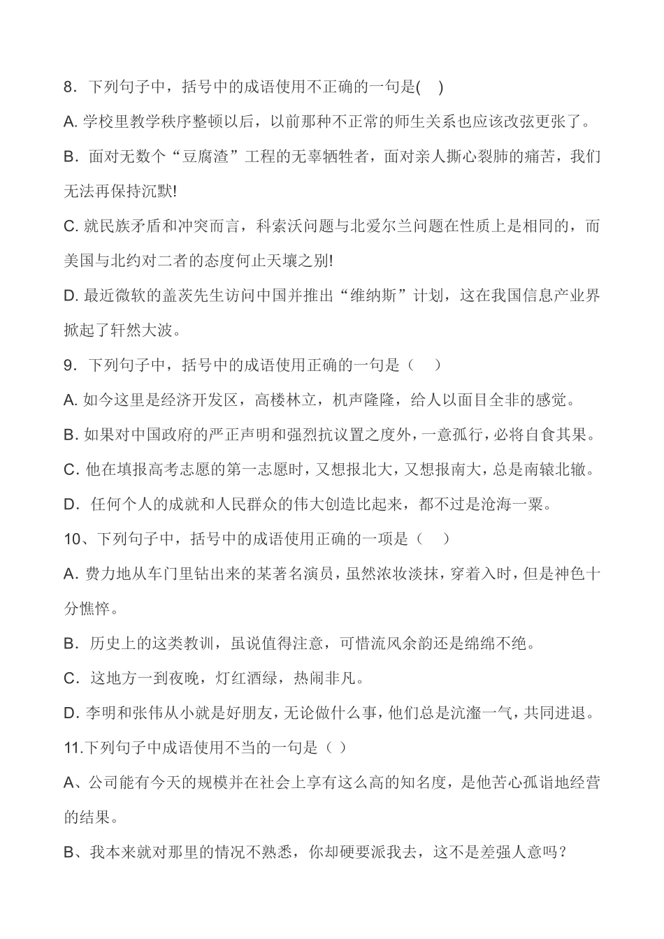 中考复习-------成语使用测评练习_第3页
