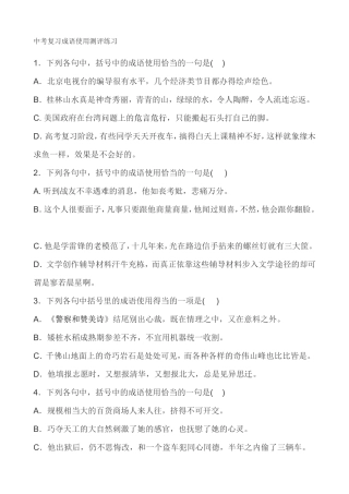 中考复习-------成语使用测评练习