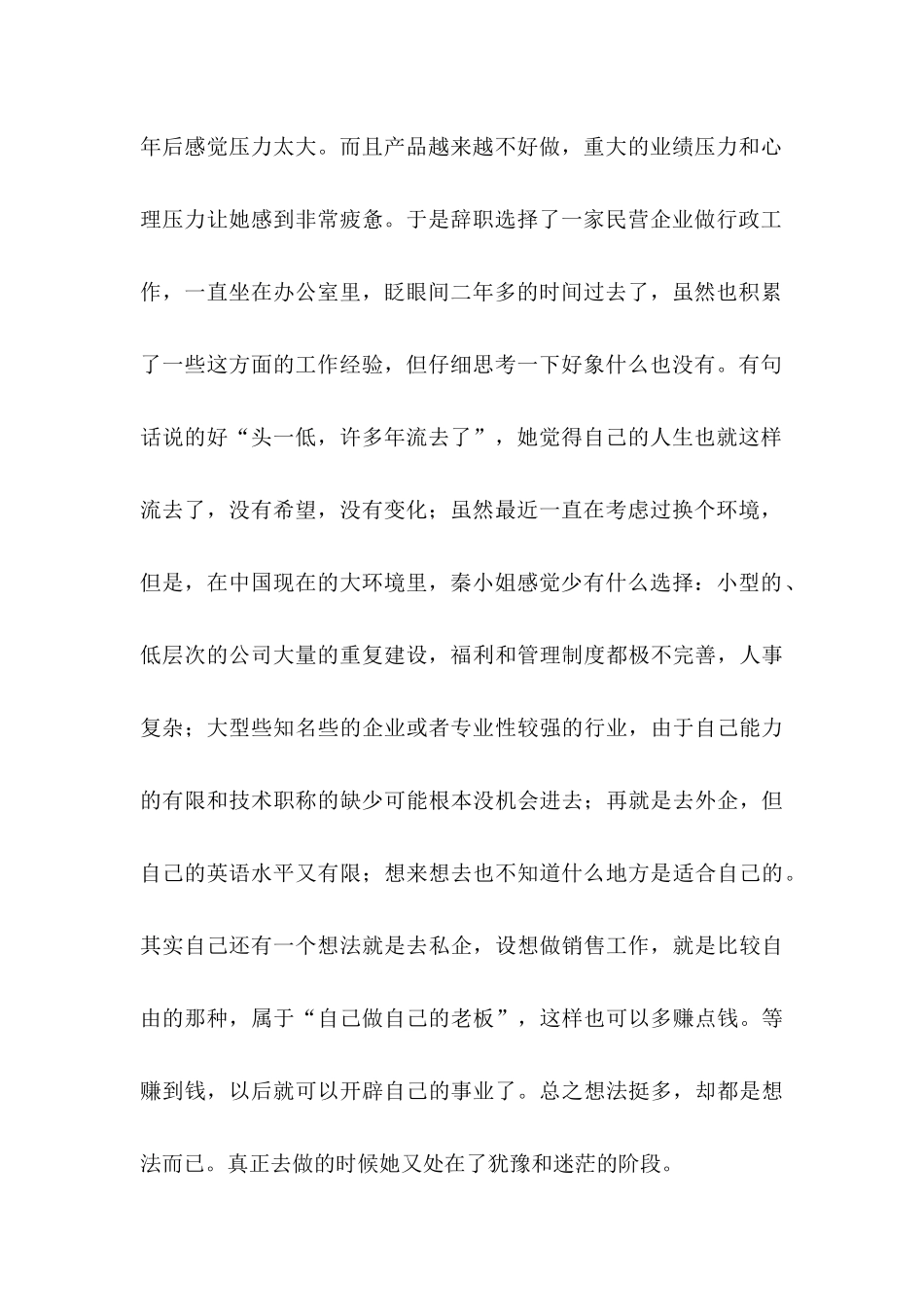 人生职业规划模板四篇_第2页