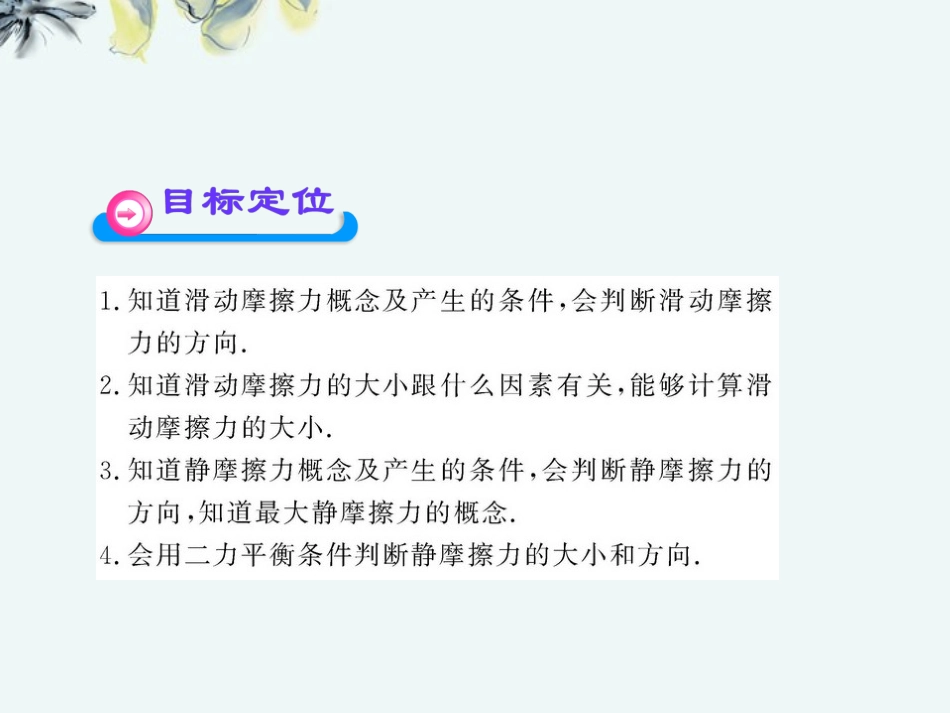 高中物理-3.2研究摩擦力同步教学课件-粤教版必修1_第3页