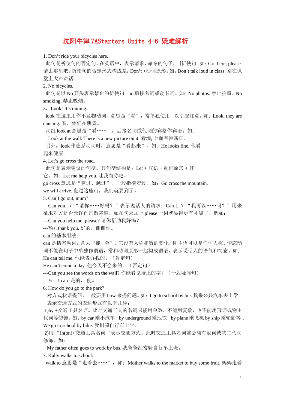 七年级英语-Starters-Units-4-6疑难解析-沈阳牛津版_第1页