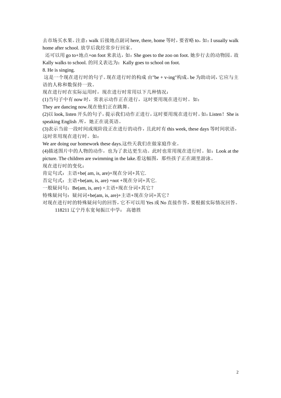 七年级英语-Starters-Units-4-6疑难解析-沈阳牛津版_第2页