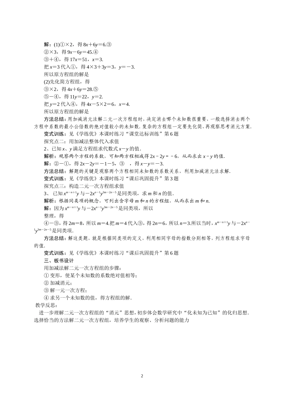 8.2-消元——解二元一次方程组-第1课时-加减法_第2页