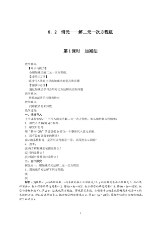 8.2-消元——解二元一次方程组-第1课时-加减法