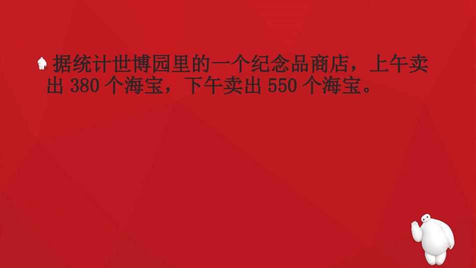 人教2011版小学数学三年级几百几十加、减几百几十-(3)_第3页