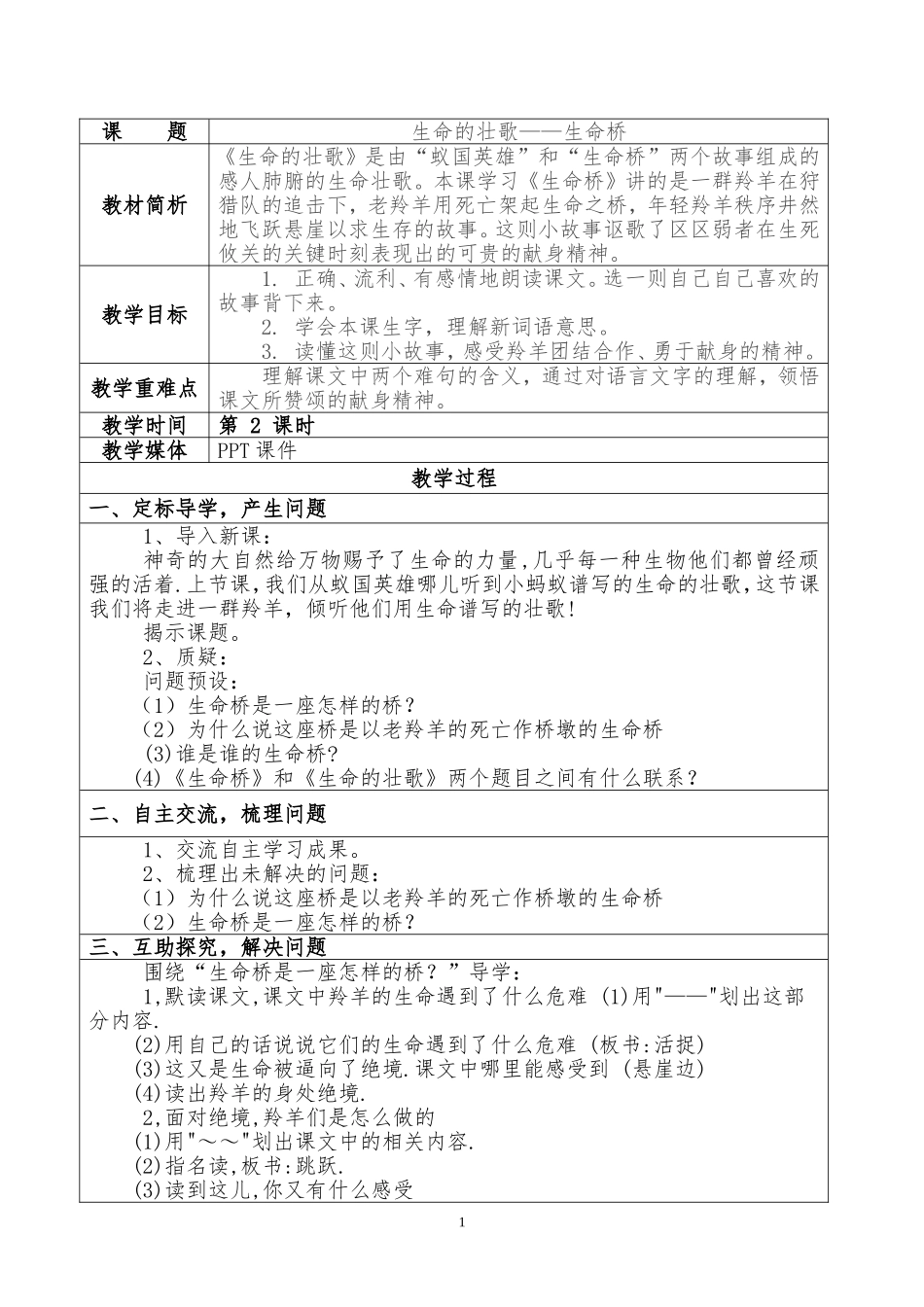 《生命的壮歌》第二课时_第1页