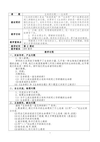 《生命的壮歌》第二课时