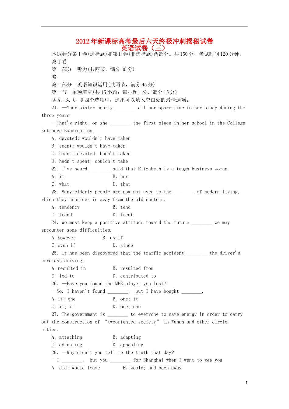 2012年高考英语最后六天终极冲刺揭秘试卷(三)新课标_第1页